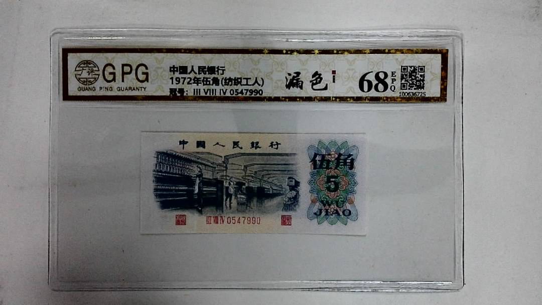1972年伍角(纺织工人)