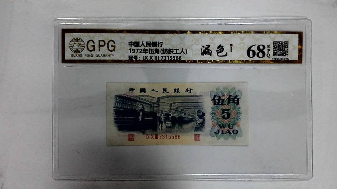 1972年伍角(纺织工人)