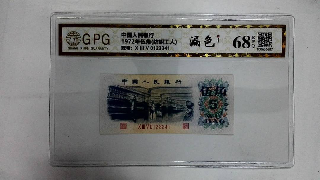 1972年伍角(纺织工人)