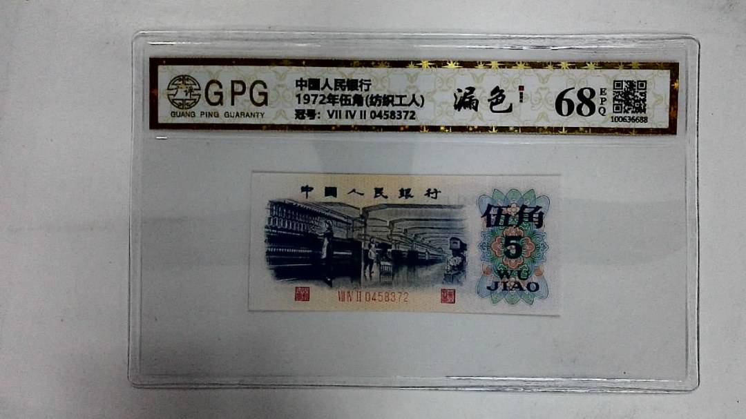 1972年伍角(纺织工人)