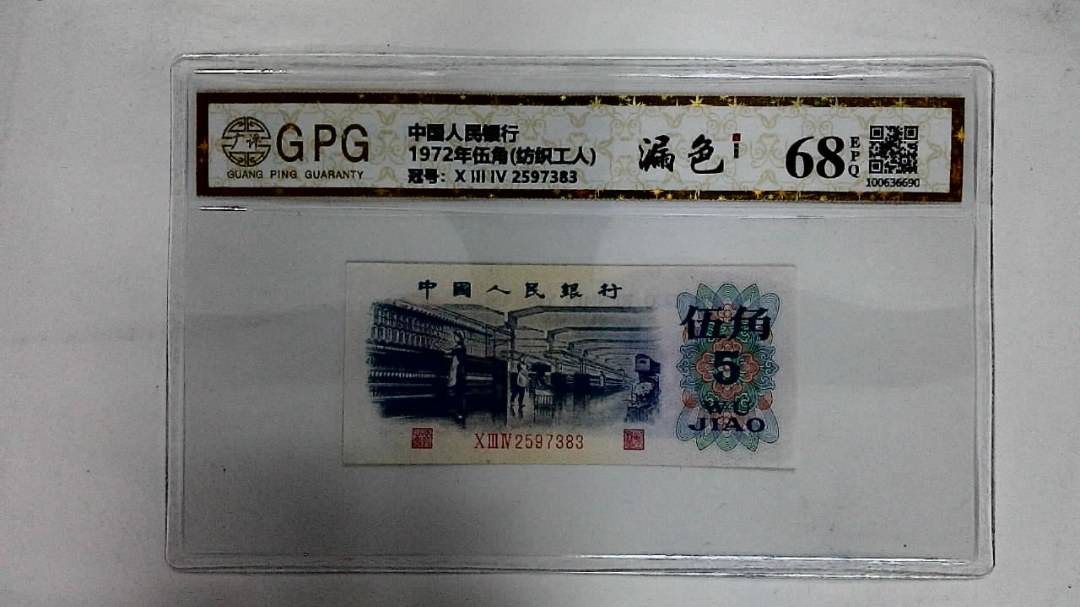 1972年伍角(纺织工人)