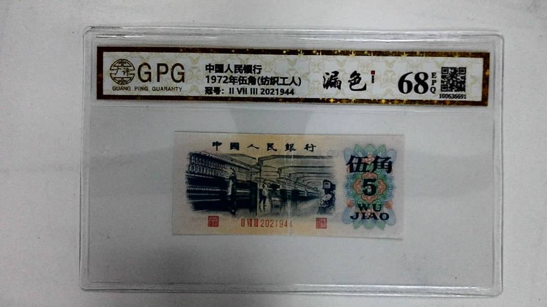 1972年伍角(纺织工人)