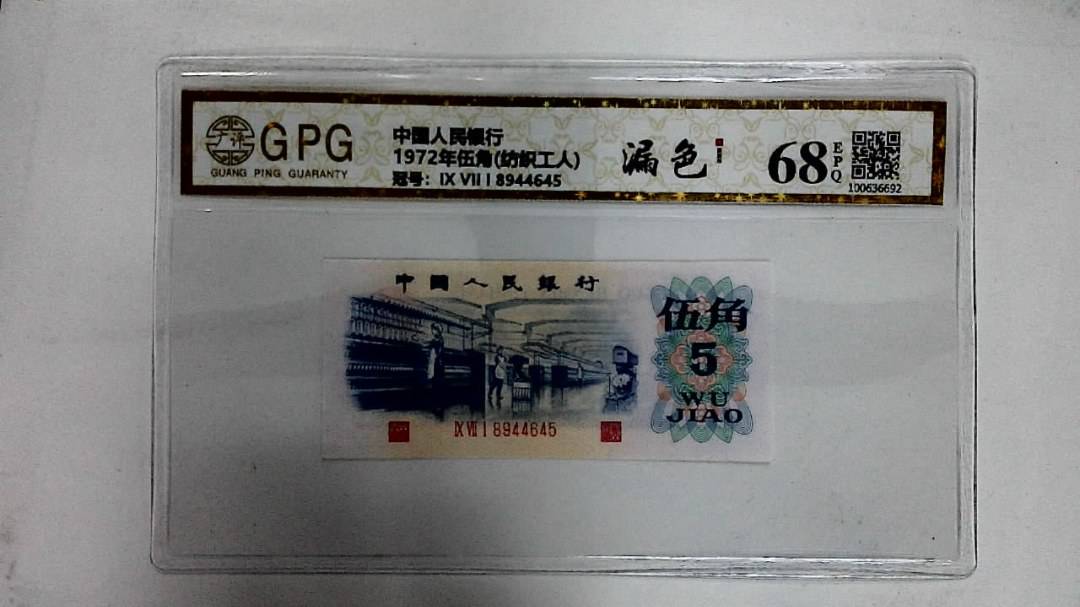 1972年伍角(纺织工人)