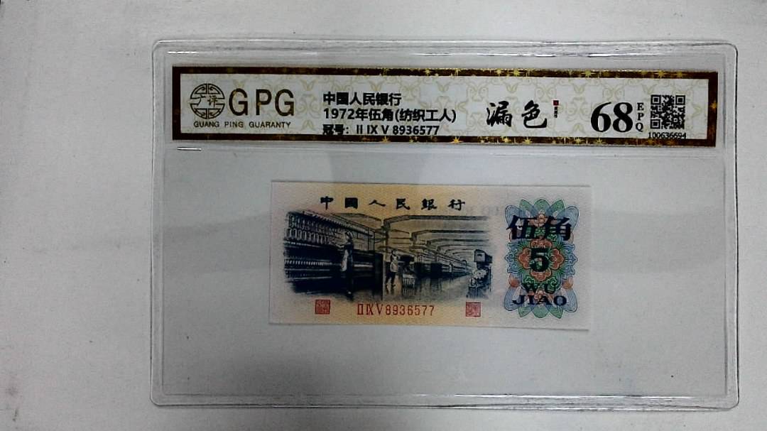 1972年伍角(纺织工人)