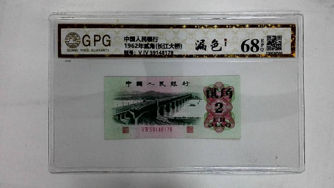 1962年贰角(长江大桥)