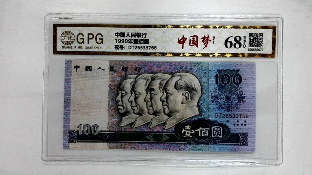 1990年壹佰圆