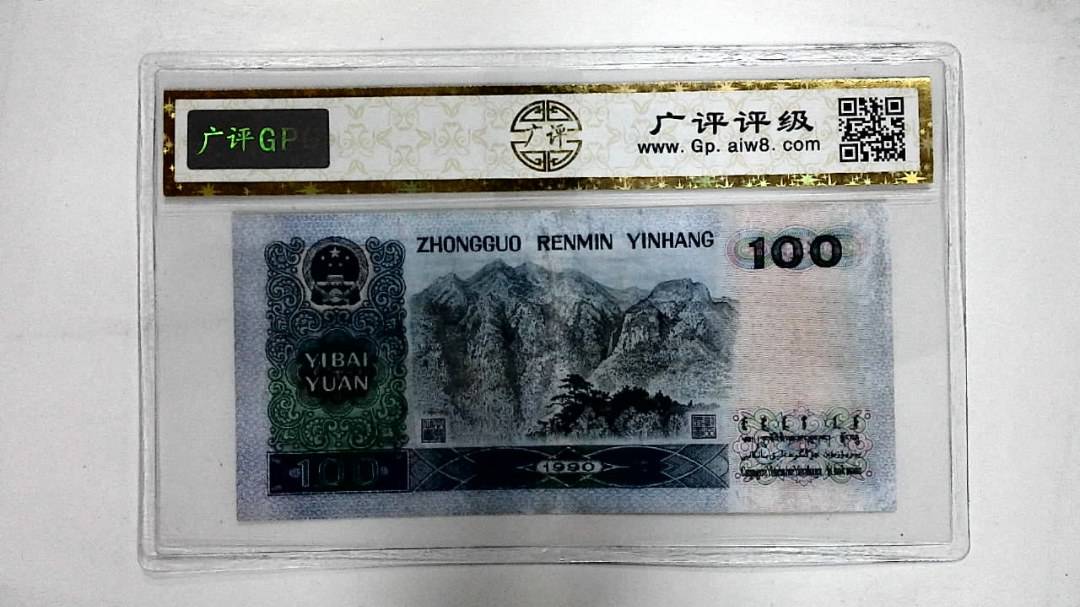 1990年壹佰圆