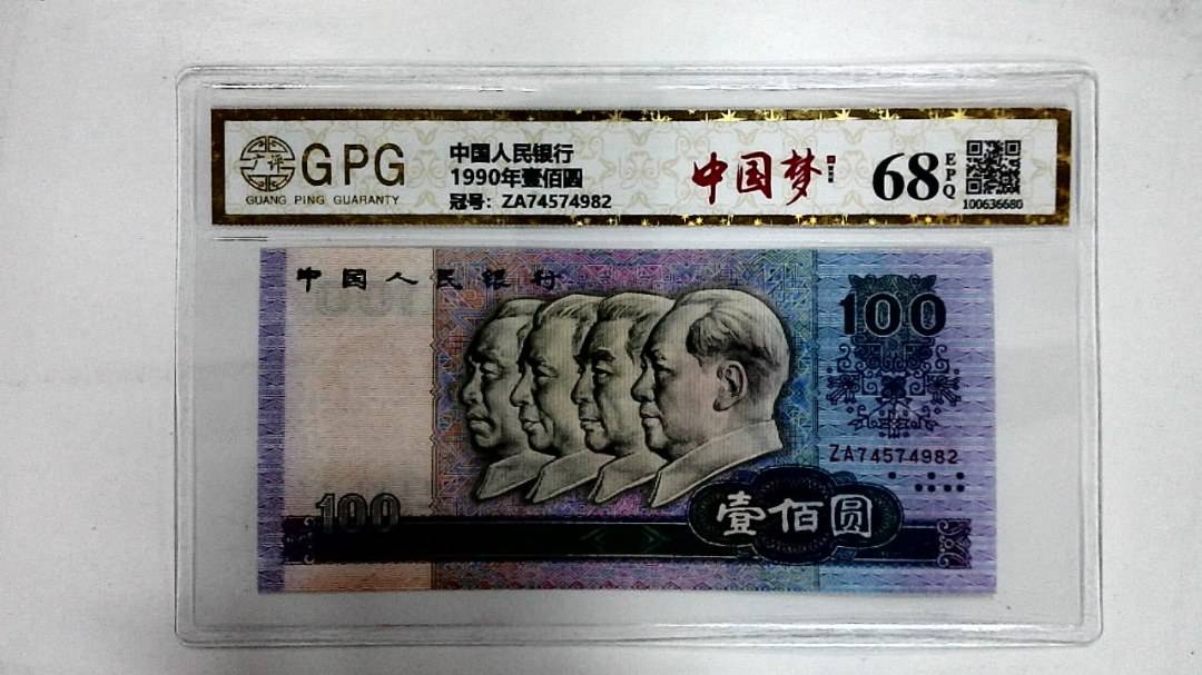 1990年壹佰圆