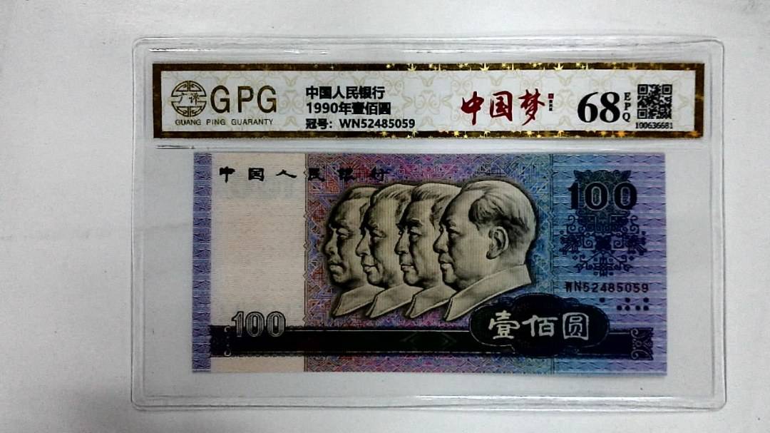 1990年壹佰圆