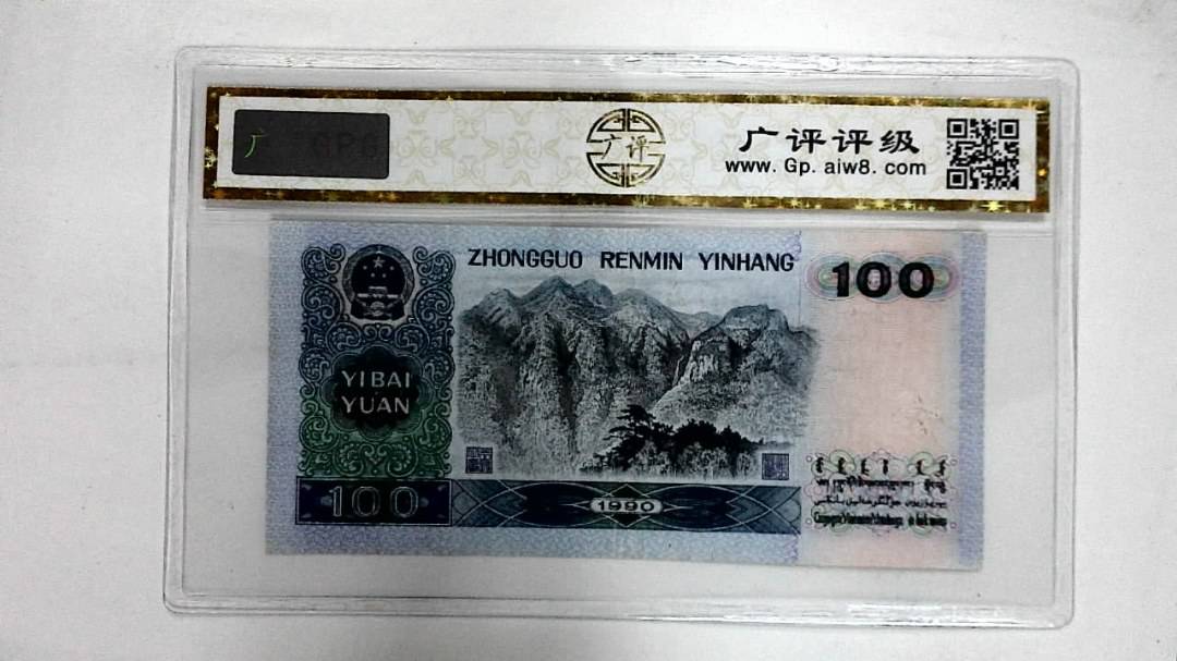 1990年壹佰圆