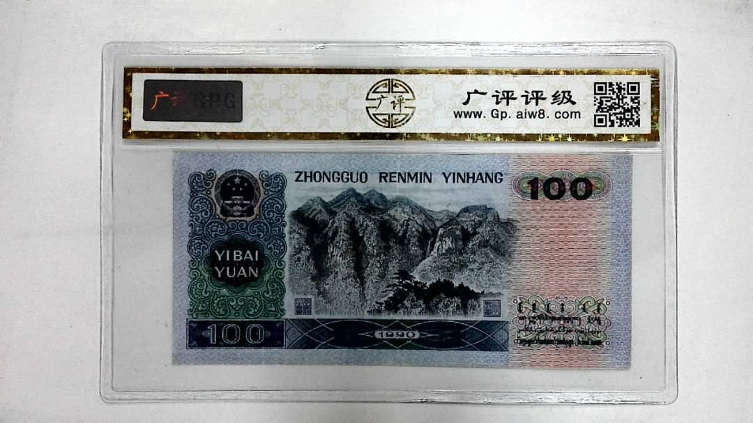 1990年壹佰圆