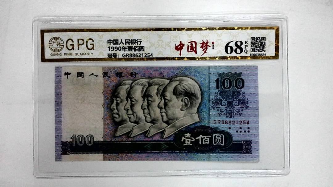 1990年壹佰圆