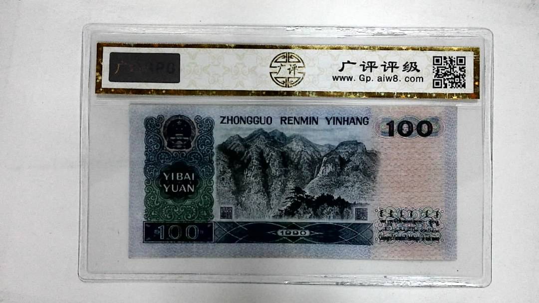 1990年壹佰圆