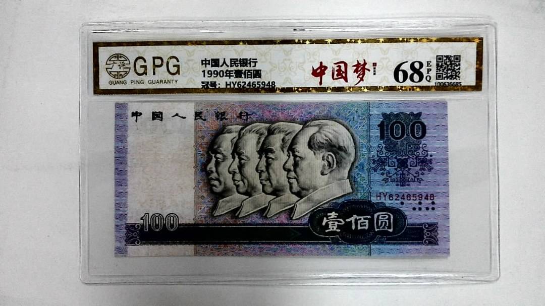 1990年壹佰圆