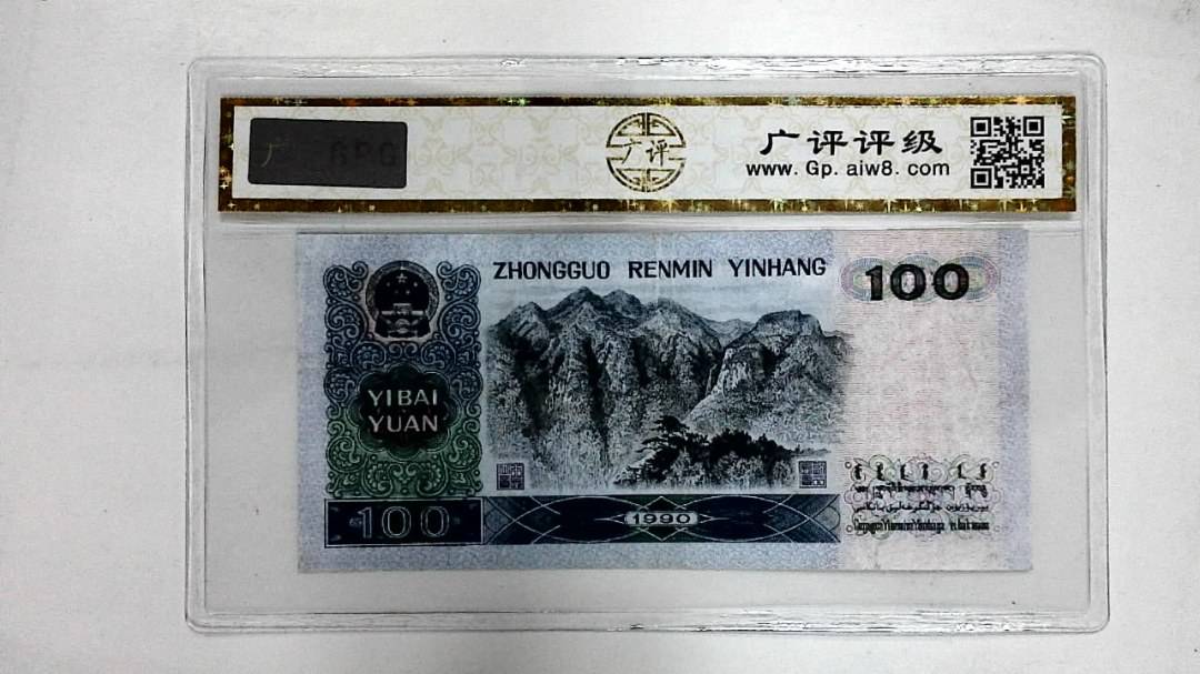 1990年壹佰圆