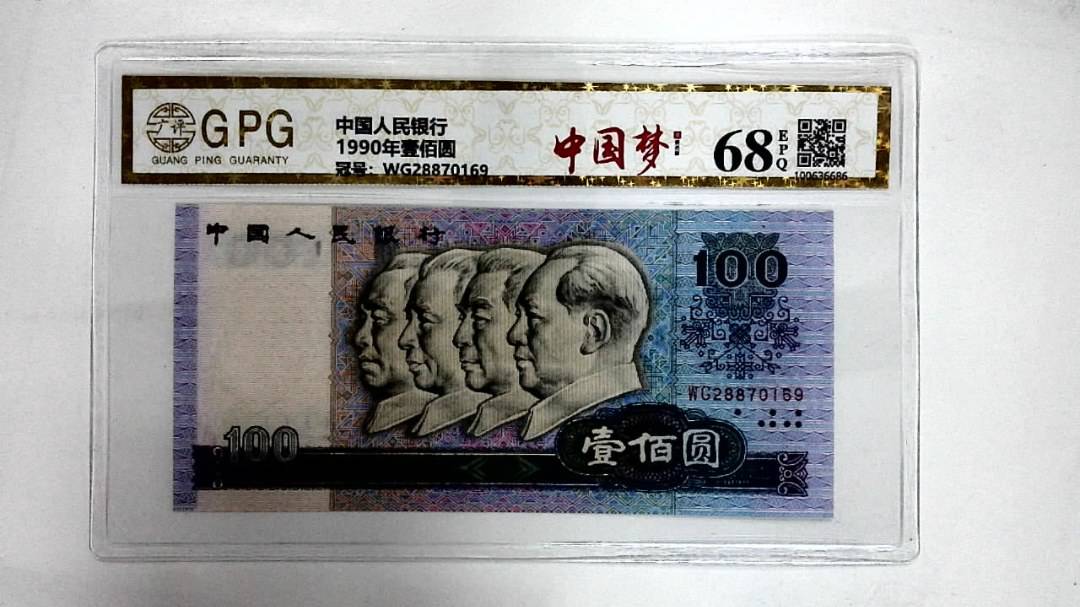 1990年壹佰圆