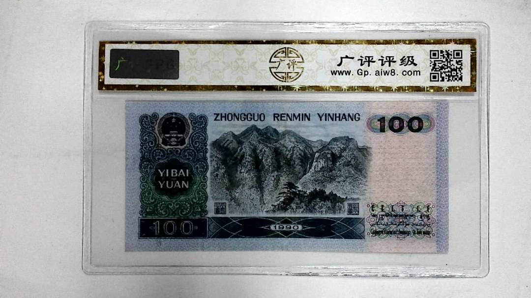 1990年壹佰圆