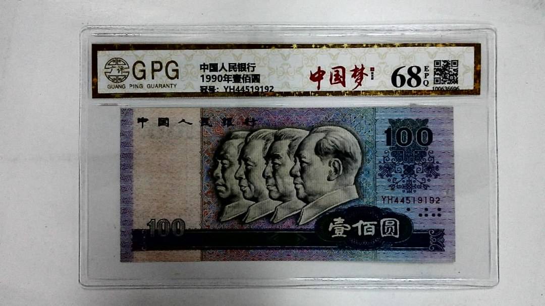 1990年壹佰圆