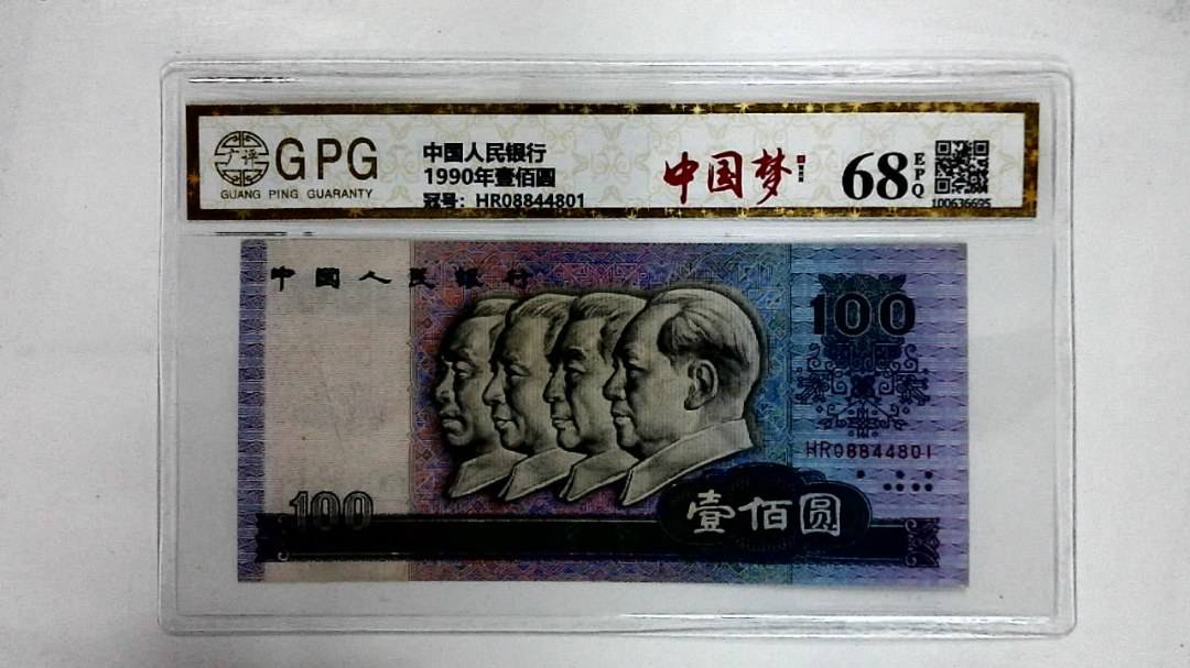 1990年壹佰圆