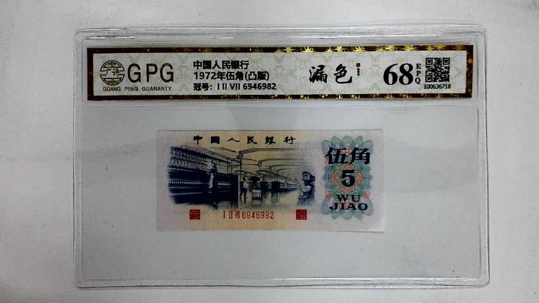 1972年伍角(凸版)