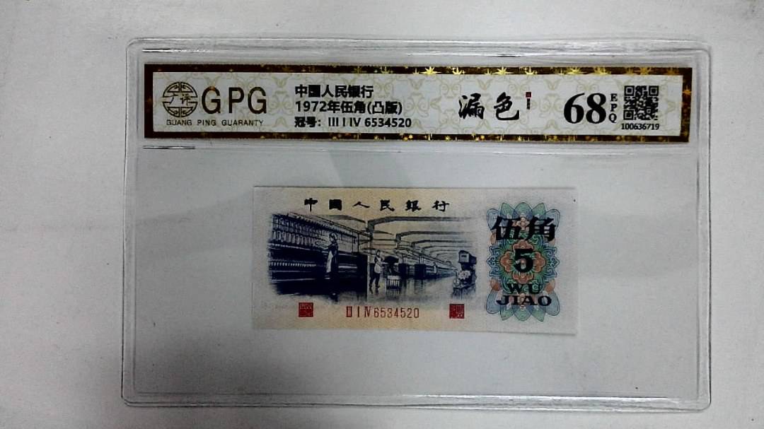 1972年伍角(凸版)