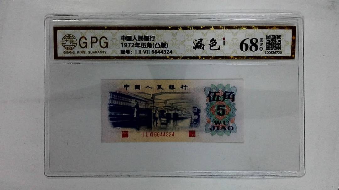 1972年伍角(凸版)