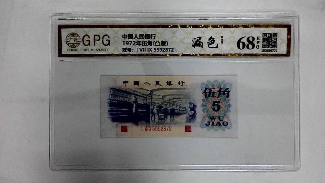 1972年伍角(凸版)