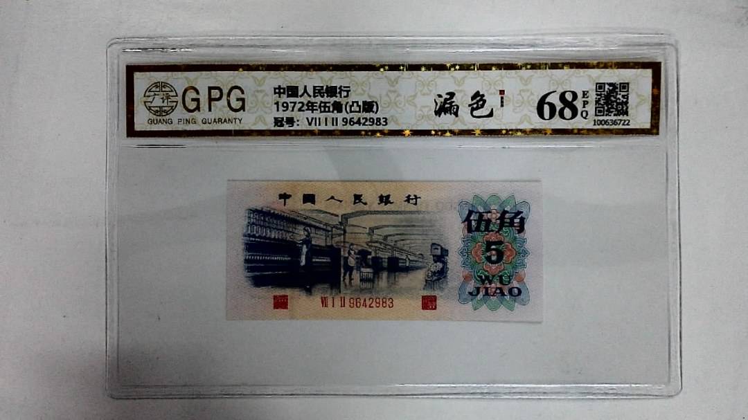 1972年伍角(凸版)