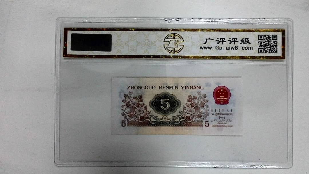 1972年伍角(凸版)