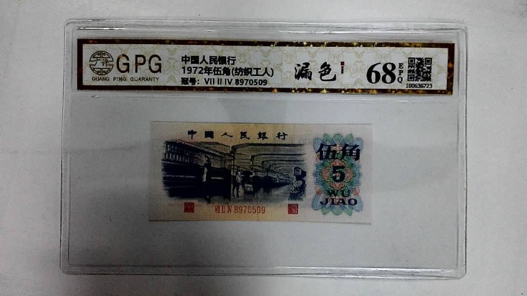 1972年伍角(纺织工人)