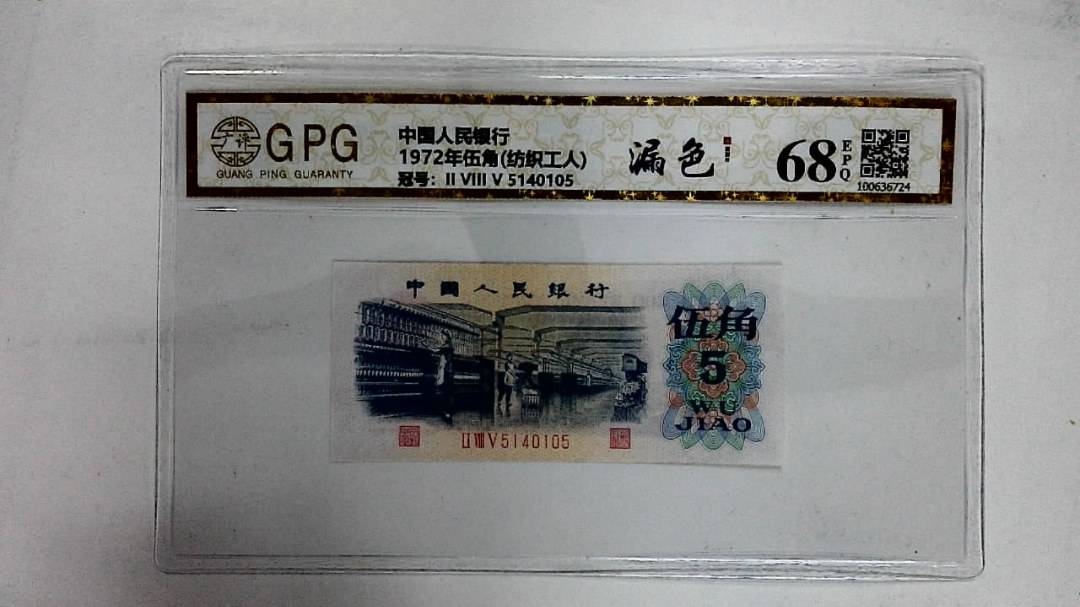1972年伍角(纺织工人)