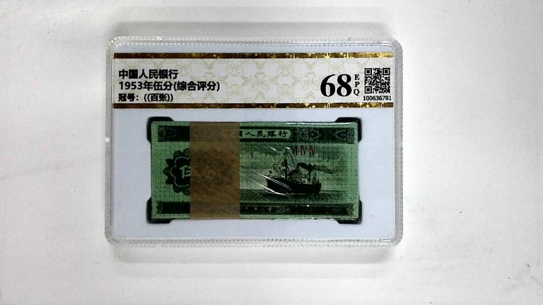 1953年伍分(综合评分)