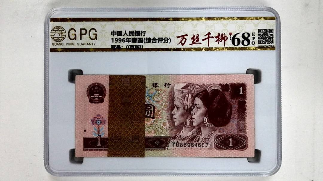 1996年壹圆(综合评分)