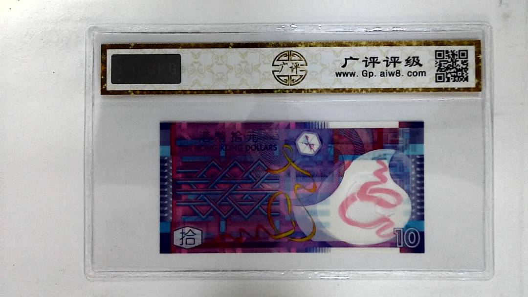2014年港币拾圆