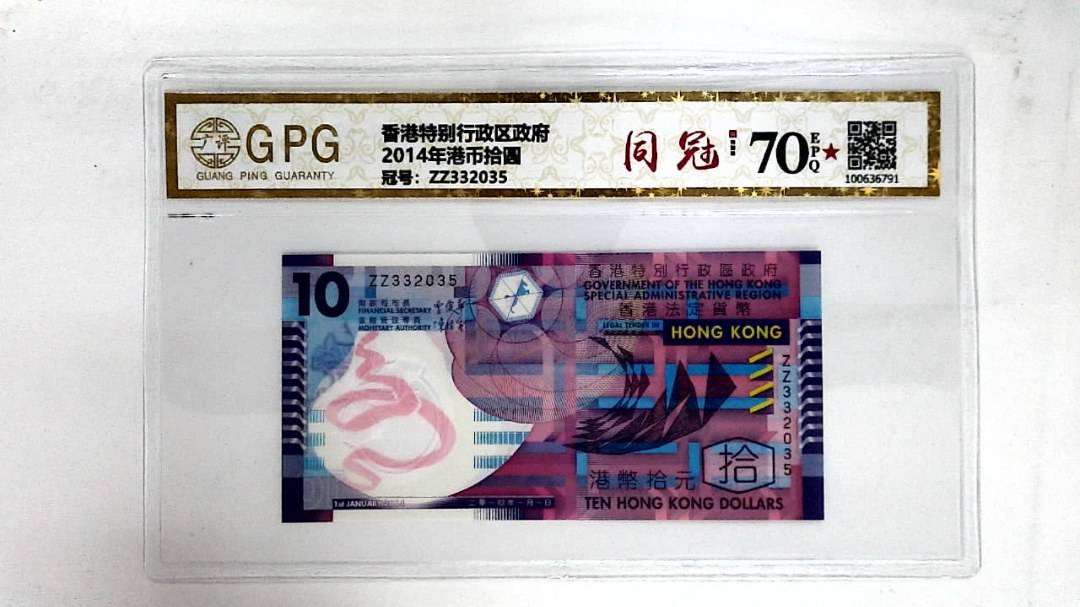 2014年港币拾圆