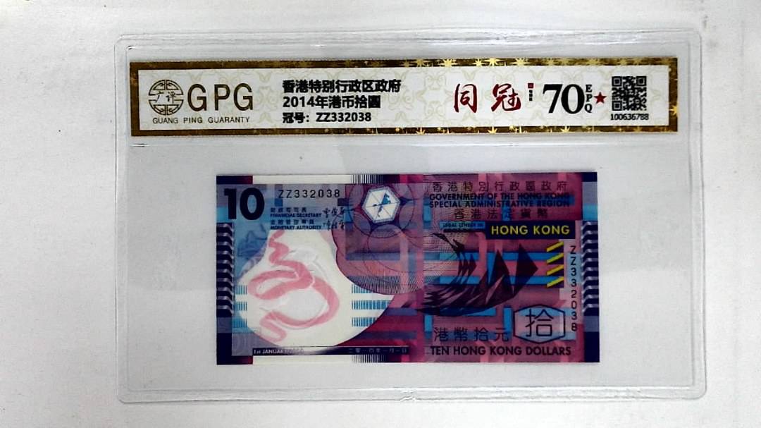 2014年港币拾圆