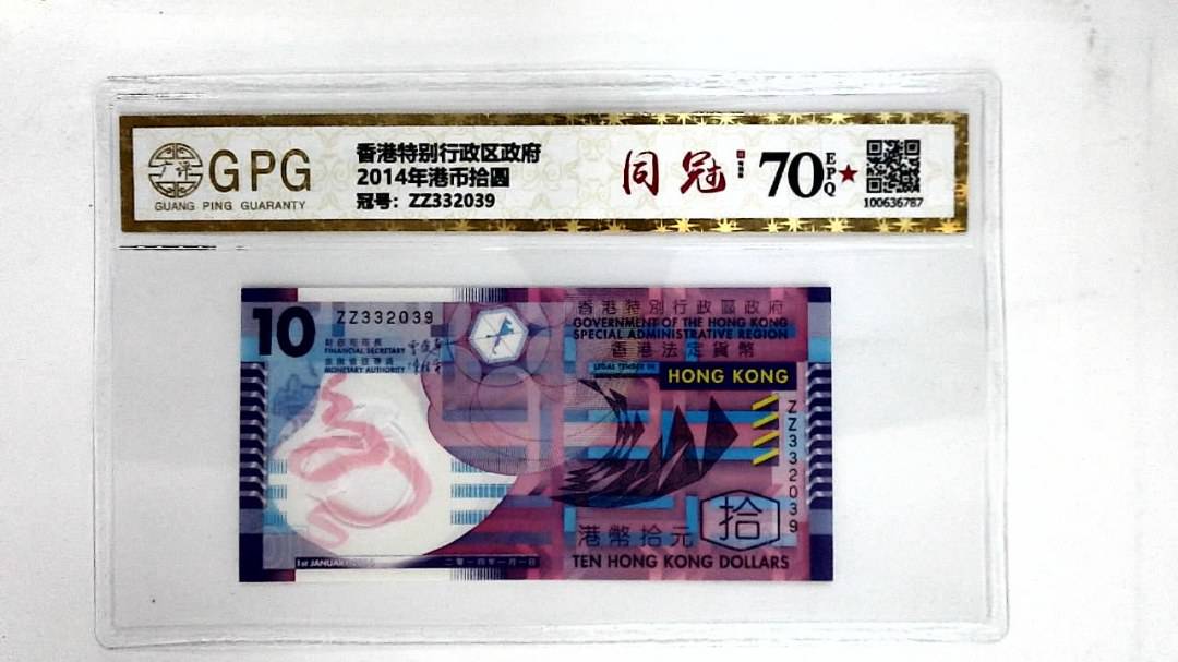 2014年港币拾圆
