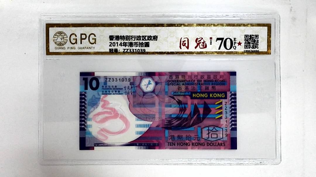2014年港币拾圆