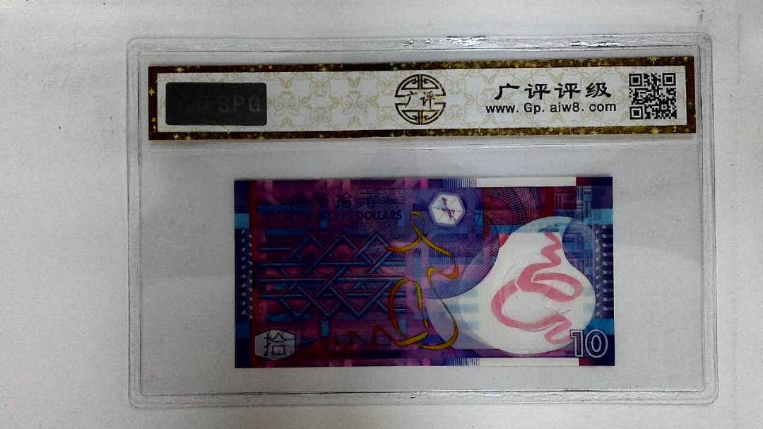 2014年港币拾圆