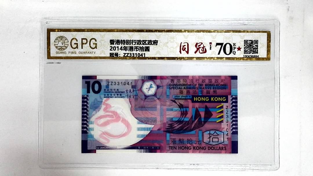 2014年港币拾圆