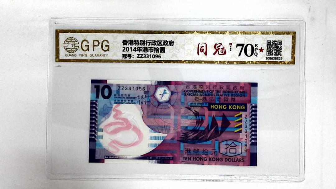 2014年港币拾圆