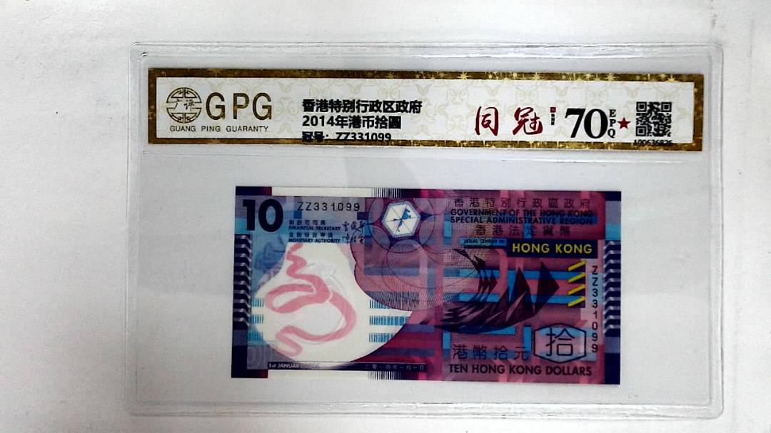2014年港币拾圆