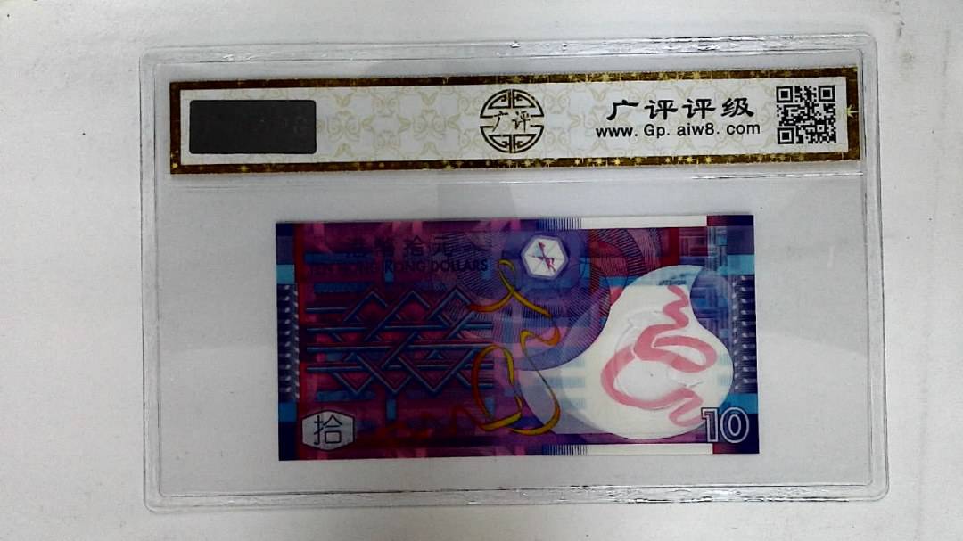2014年港币拾圆