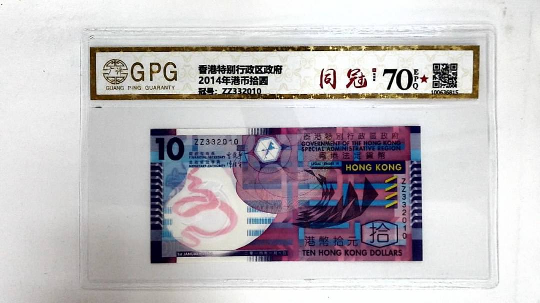 2014年港币拾圆
