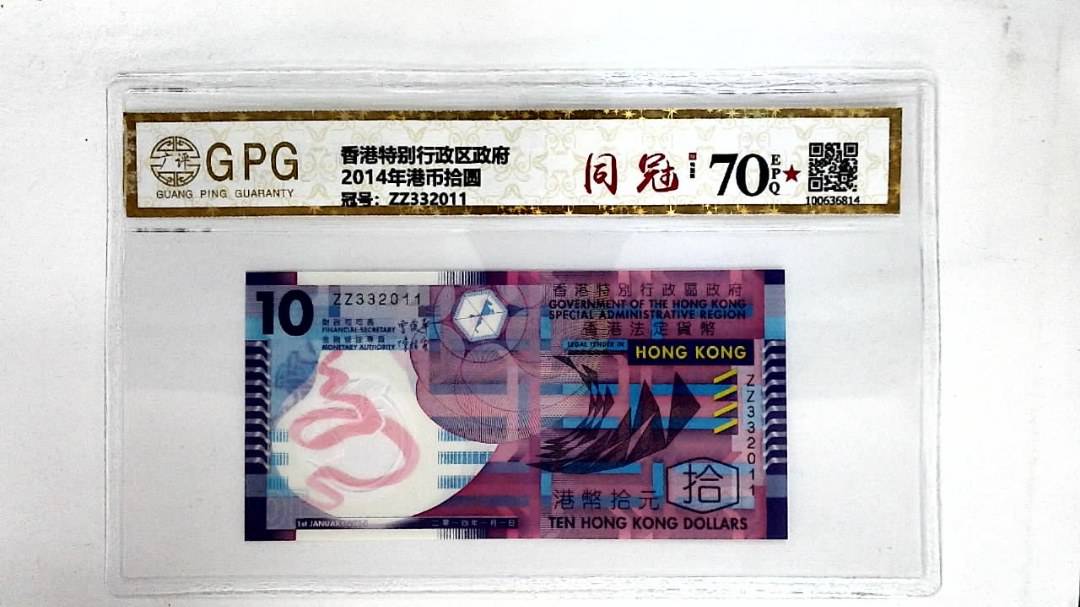 2014年港币拾圆