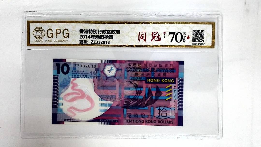 2014年港币拾圆