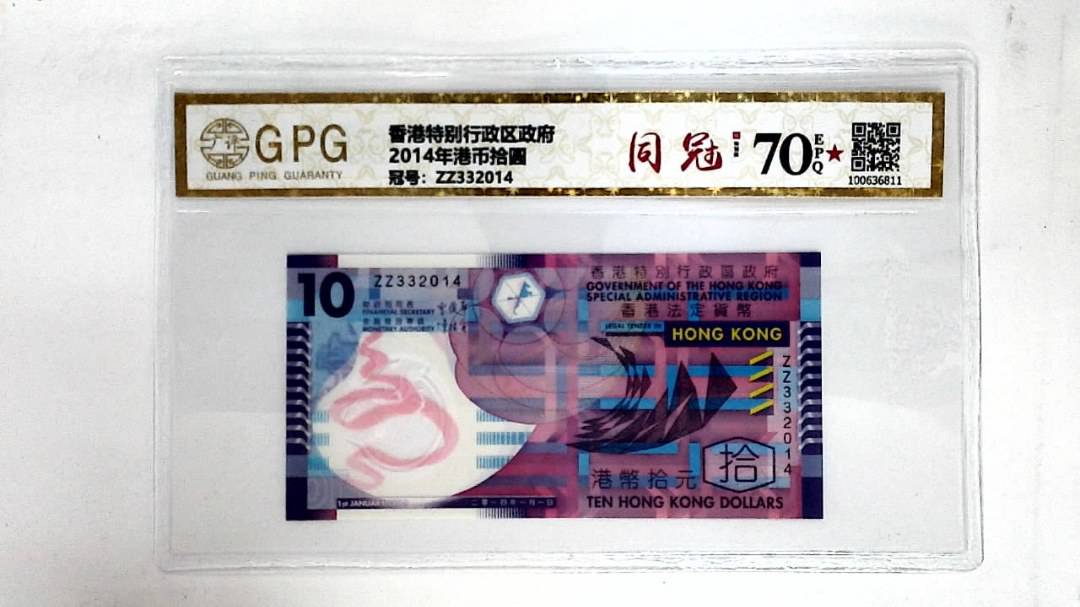 2014年港币拾圆
