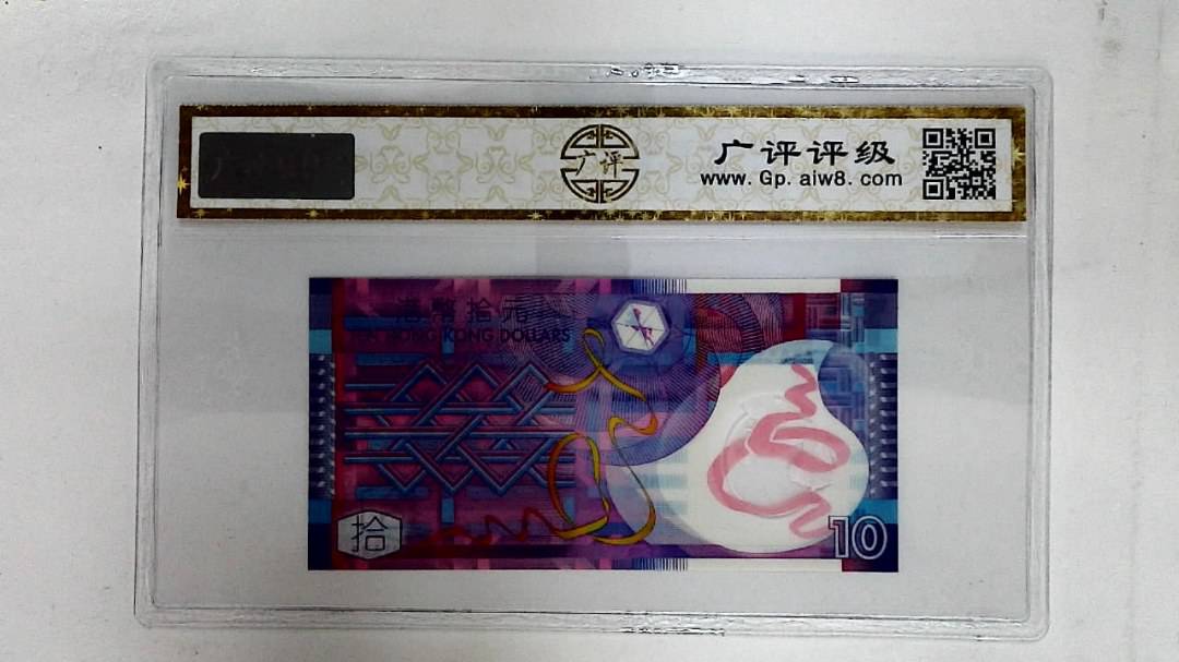 2014年港币拾圆