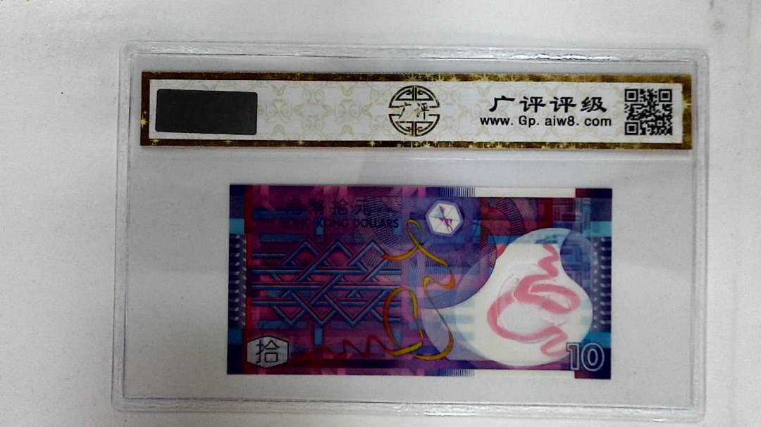 2014年港币拾圆