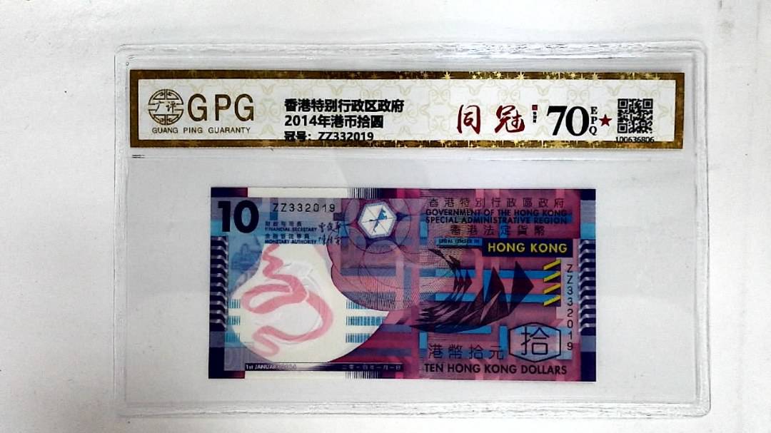2014年港币拾圆